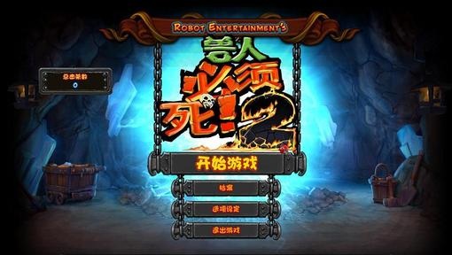 獸人必須死2正版漢化補丁 v4.0 綠色版 0