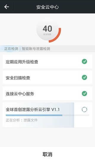 安全云卫士 v2.0.3 安卓版0