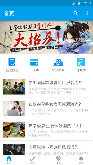 掌領(lǐng)校園app v1.8.5 安卓版 0