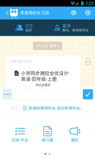 一起教(作業(yè)助手) v6.75.1 安卓最新版 2