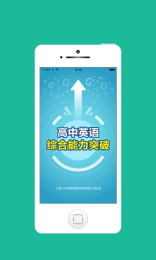 英語綜合能力(高中英語學(xué)習(xí)) V1.0.2 安卓版 3