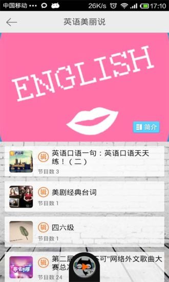 英语美丽说iPhone版 v1.3.5 苹果手机版0