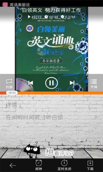 英语美丽说iPhone版 v1.3.5 苹果手机版2