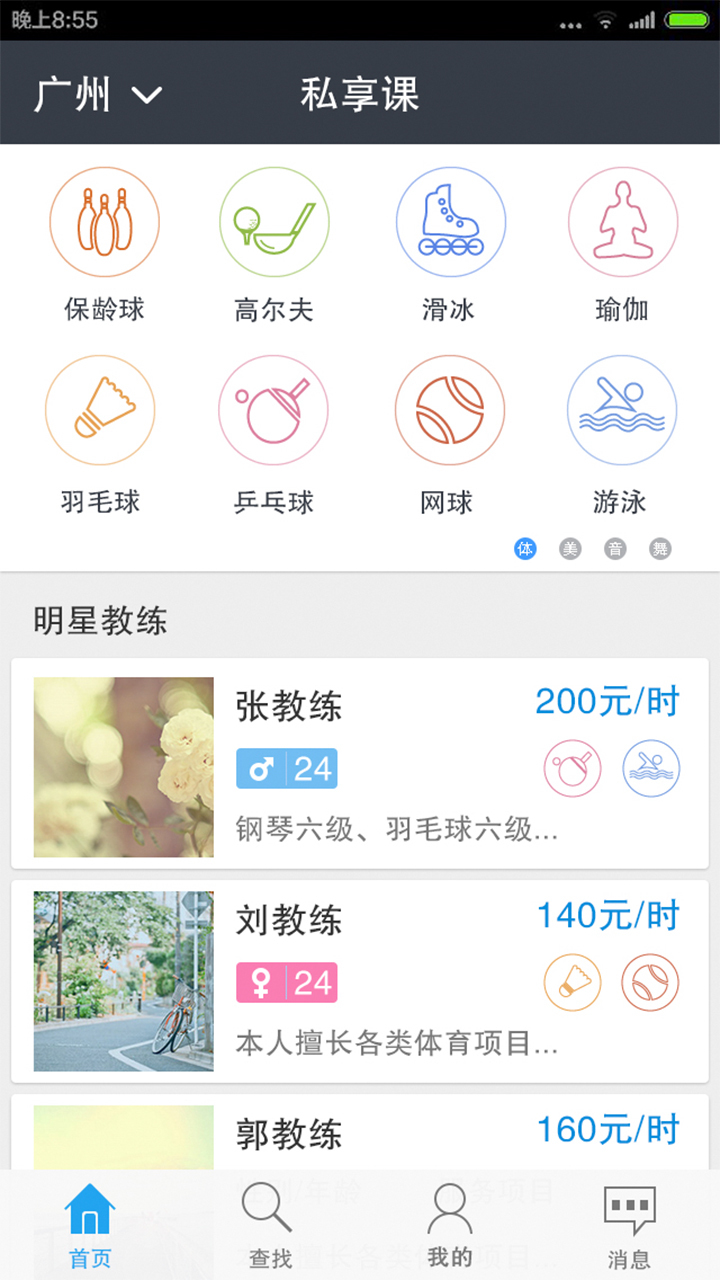 私享課(私人教學(xué)課) V1.0.8 安卓版 0