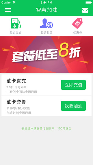 智惠加油iPhone版 v1.1 蘋(píng)果手機(jī)版 0