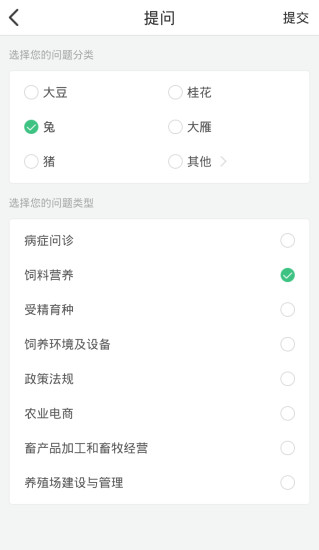 农技大师 v1.0.3  安卓版_种植养殖技术问答2