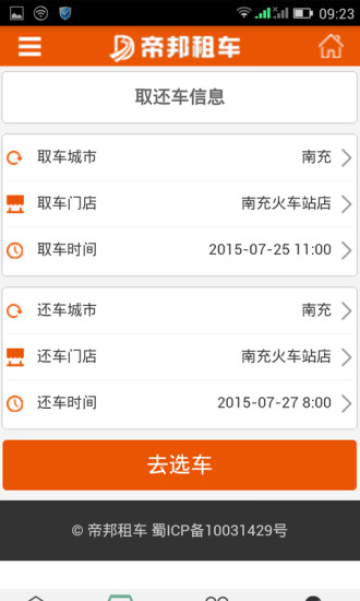 帝邦租車 v0.0.8 安卓版 0
