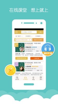 金榜希望(在线学习) V1.8.0 安卓版1