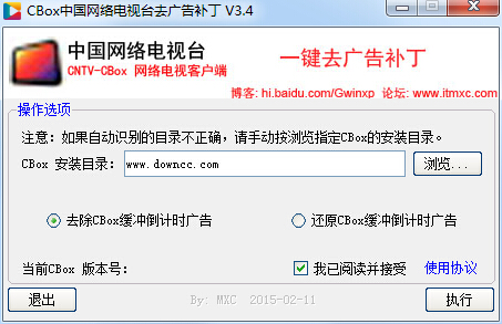 CBox中国网络电视台去广告补丁 v3.4 绿色版0