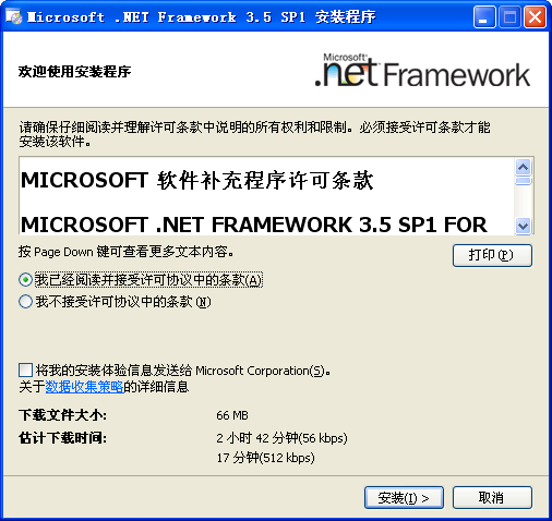 Microsoft .NET Frameworks 3.5 SP1 简体中文在线安装版0