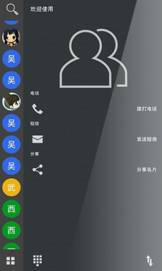 你好(通訊錄) V2.1.6 安卓版 2