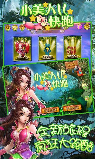 小美人儿快跑内购修改版 v1.0 安卓道具免费版3