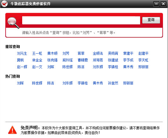 牛散追蹤器免費炒股軟件0