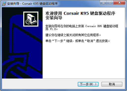 corsair海盗船k95机械键盘驱动 v1.0.0.7 官方最新版0