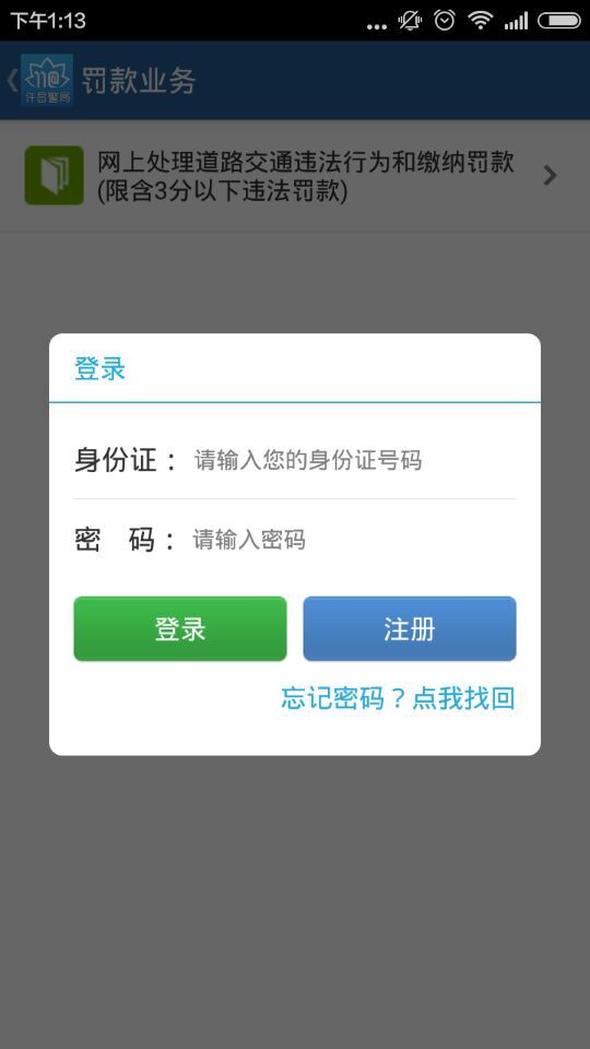 掌上警局app