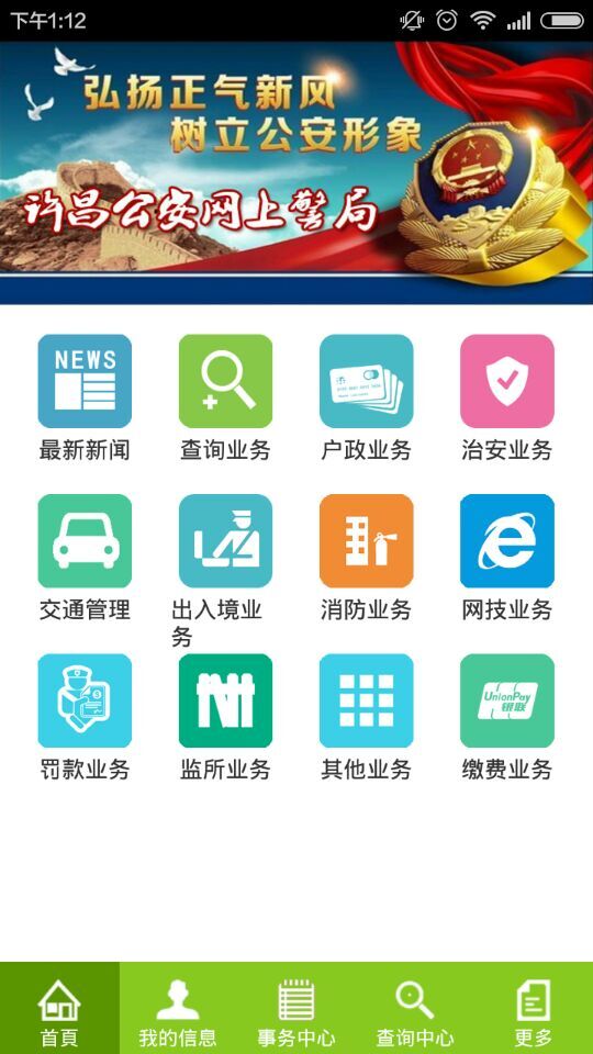 许昌微警务平台 v1.0 安卓版0