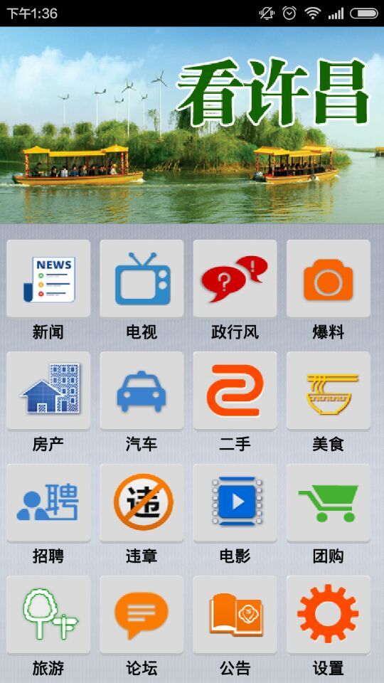 看許昌app v3.2.0 安卓版 2