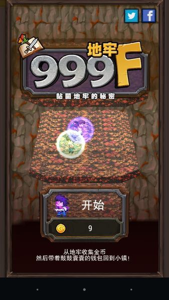 地牢999层(Dungeon999F) v1.45 安卓版0