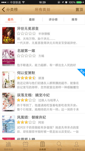 一生必讀的歷史書iPhone版1