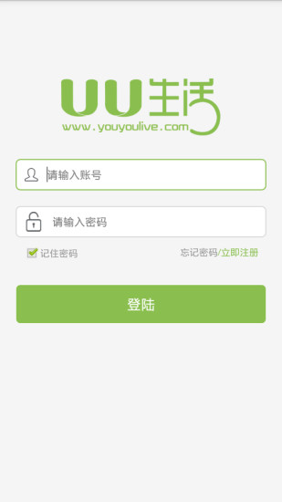 uu生活(社区服务) v1.2 安卓版 0