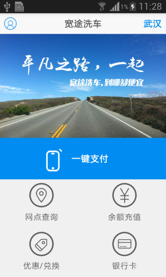 寬途洗車 v3.0.4 安卓版 0