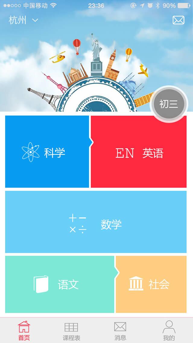 一搜名師 v1.0.2 安卓版 3