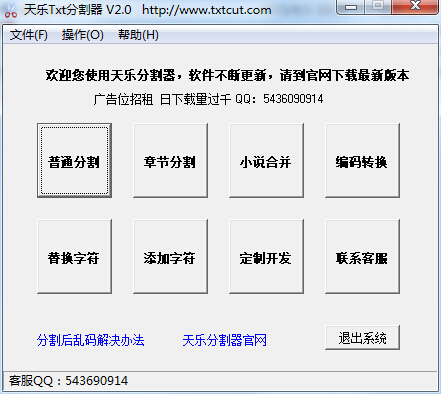 天樂txt分割器 v2.0 綠色版 0