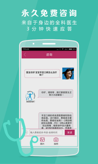 醫(yī)家軟件 v5.4.3 安卓版 0