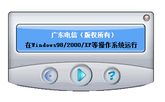 廣州電信寬帶測速工具 v1.0 綠色版 0