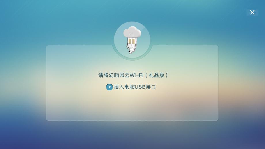 京東幻響風(fēng)云隨身wifi驅(qū)動(dòng) v12.0 官方版 0