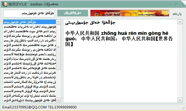 维吾尔语汉语互译工具 v1.0 绿色免费版0