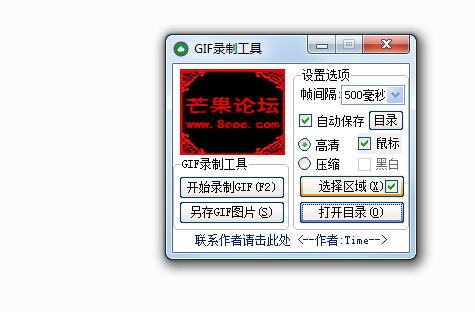 芒果GIF录制软件 v1.0 绿色免费版0