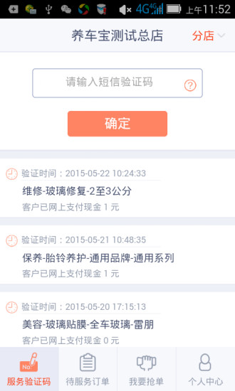 養(yǎng)車寶商家版app v1.2.0 安卓版 1