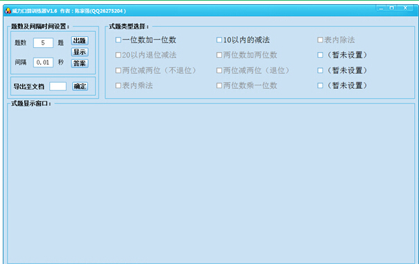 口算訓練軟件0