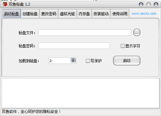 虚拟盘加密工具 v1.2 绿色免费版0