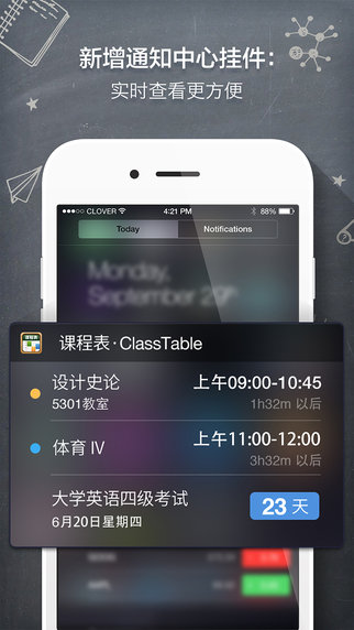 課程表iPhone版 V2.5 蘋果手機(jī)版 0