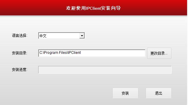 nvsip远程电脑版 官方版_IPClient1