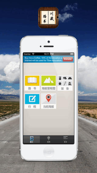 川藏線路書iphone版2