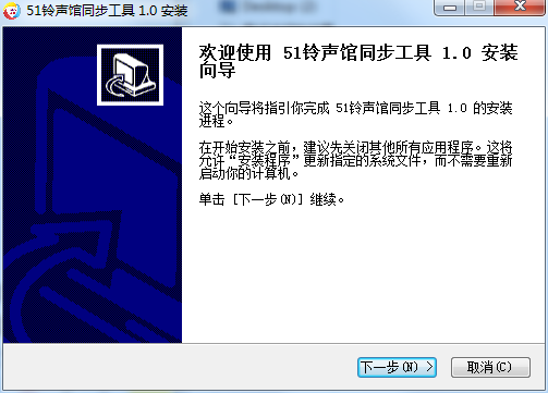 51铃声馆同步工具 v1.0 官方版0