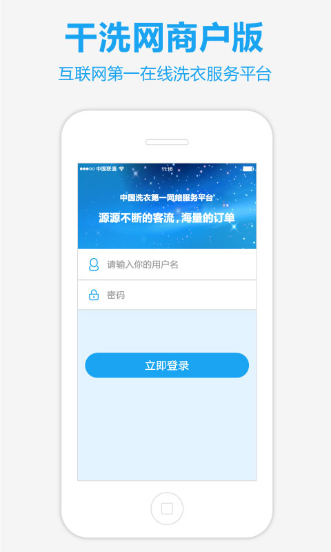 干洗網(wǎng)商家版 v1.0 安卓版 0
