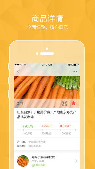 農(nóng)豐網(wǎng)iPhone版 v2.0.2 蘋果手機(jī)版 2