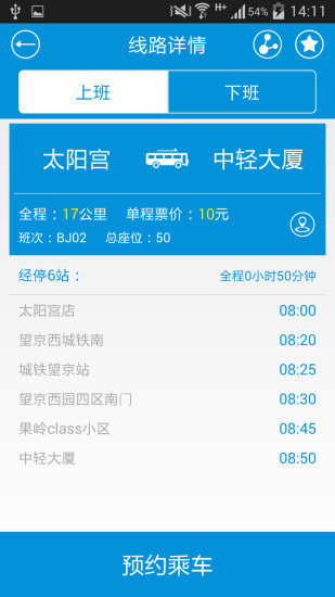 私家班車(chē)iPhone版 v1.6 蘋(píng)果手機(jī)版 3