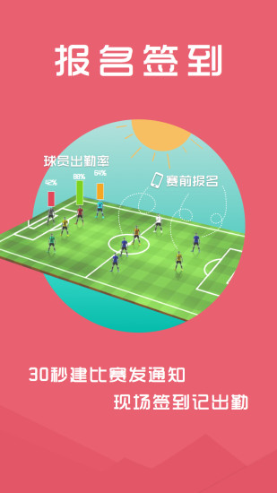 寻球app(球队管理) v1.9.1 安卓版3