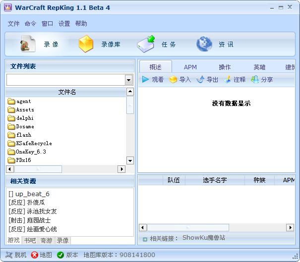 Warcraft RepKing魔兽录像分析软件 v1.1.0.8 中文版0