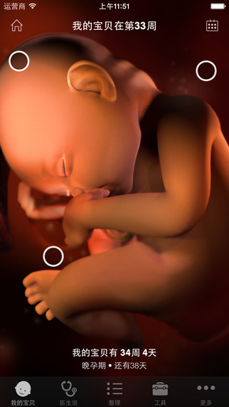 萌芽妊娠软件 v1.14 安卓版2