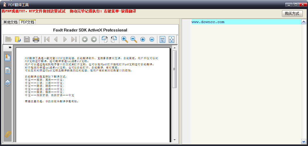 PDF翻译工具 v2.5 绿色版0