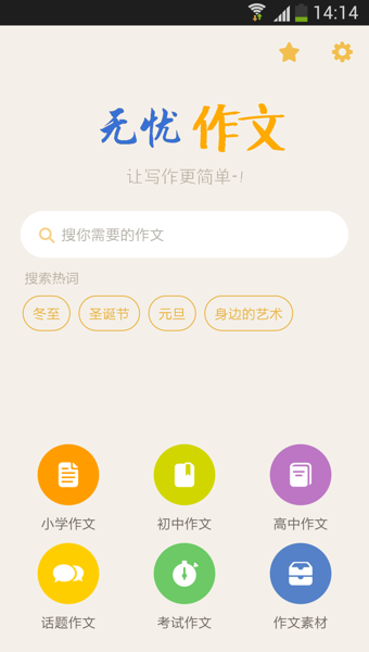 无忧作文app v17.6.29 安卓版2