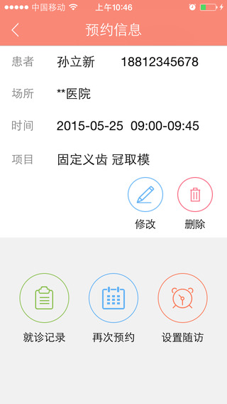 金牌牙医iphone版(医生端) v1.0.2 苹果手机版3