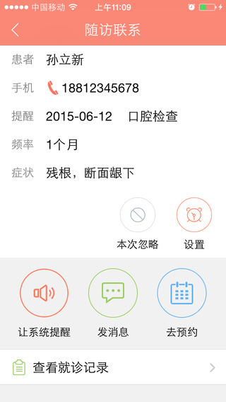 金牌牙医iphone版(医生端) v1.0.2 苹果手机版2