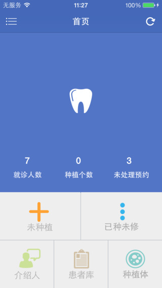 种牙管家 v12.10 安卓版3